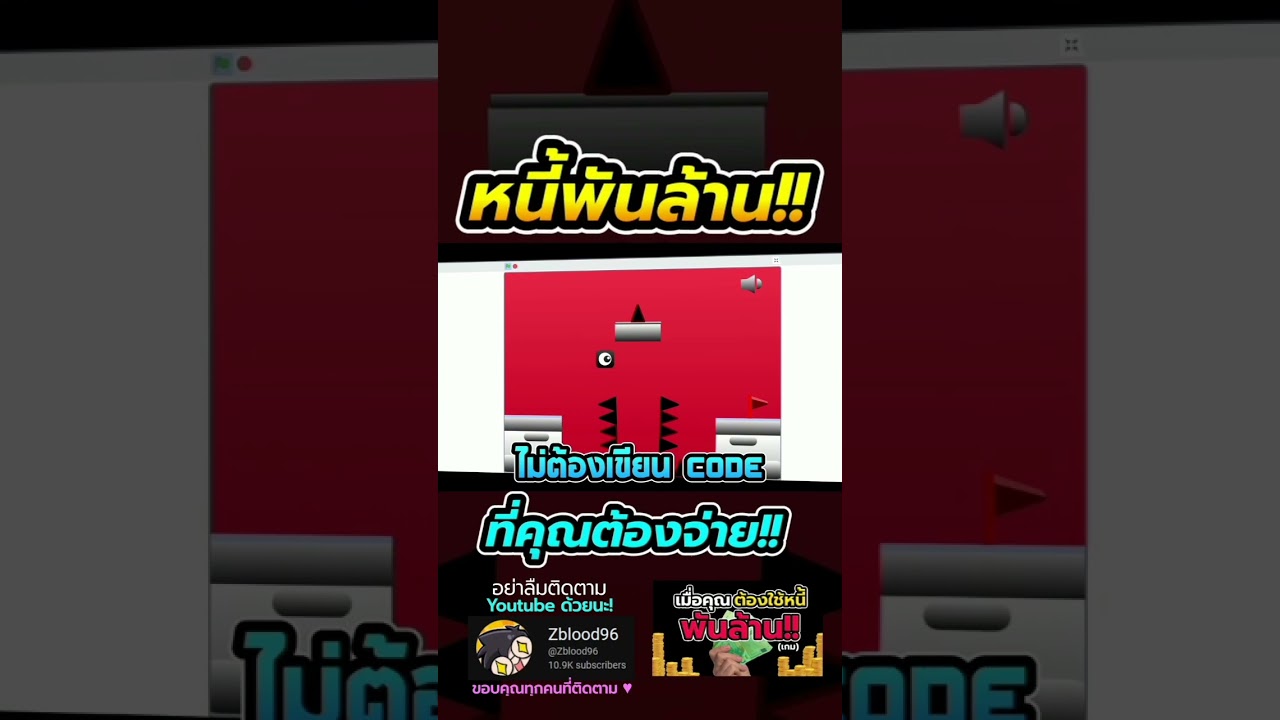 เมื่อคุณต้องใช้หนี้พันล้าน!!  😱💸 #สร้างเกม #เกมมือถือ #short