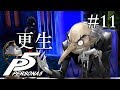 【実況】「ペルソナ5」Part 11【PS4】