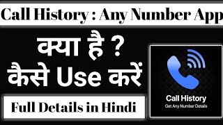 call history any Number app kaise use kare || how to use call history app screenshot 5