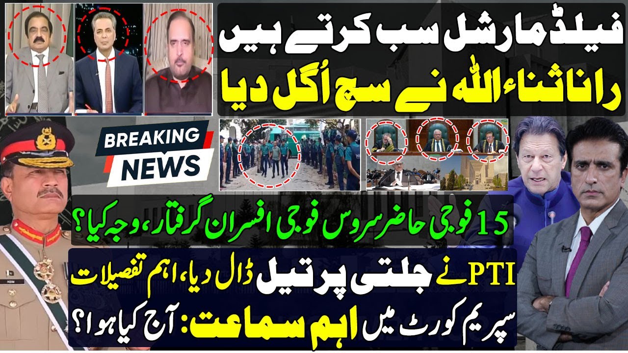 Rana Sanaullah's Big Claim ! 15 Officers Arrested PTI Announces New Protest