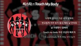 씨스타 - Touch My Body [가사/Lyrics]