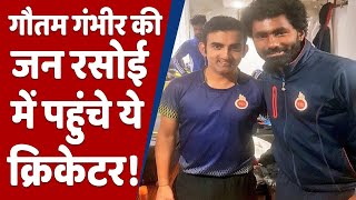 जब Gautam Gambhir की जन रसोई में अचानक से पहुंच गए ये क्रिकेटर, फिर हुआ ये…