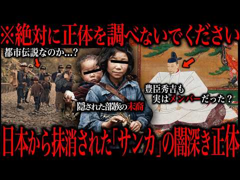 国がとある理由で存在を消したと言われる謎の古部族「サンカ」について