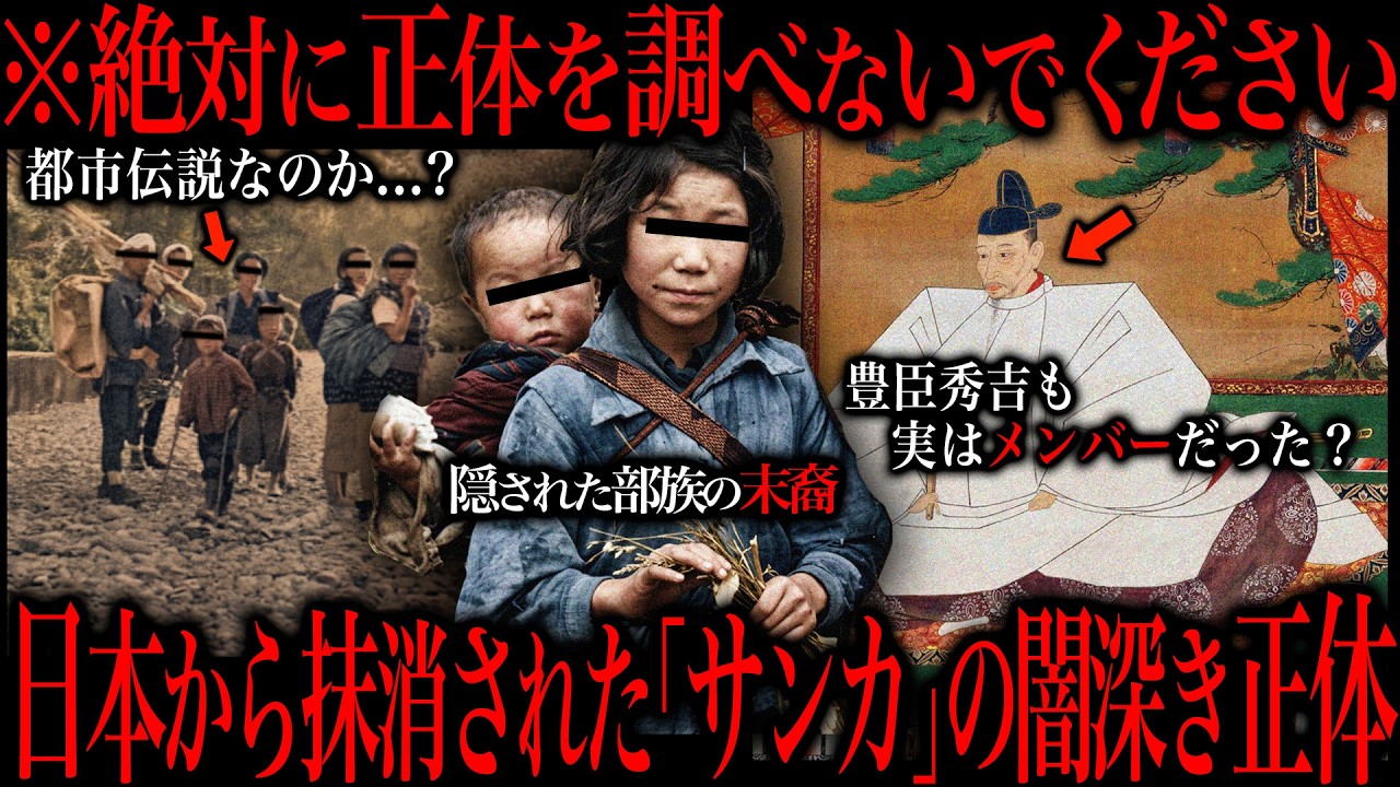 国がとある理由で存在を消したと言われる謎の古部族「サンカ」について