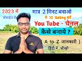 Youtube channel kaise banaye | youtube channel kaise banaen | you tube channel kaise banaye | Rktull