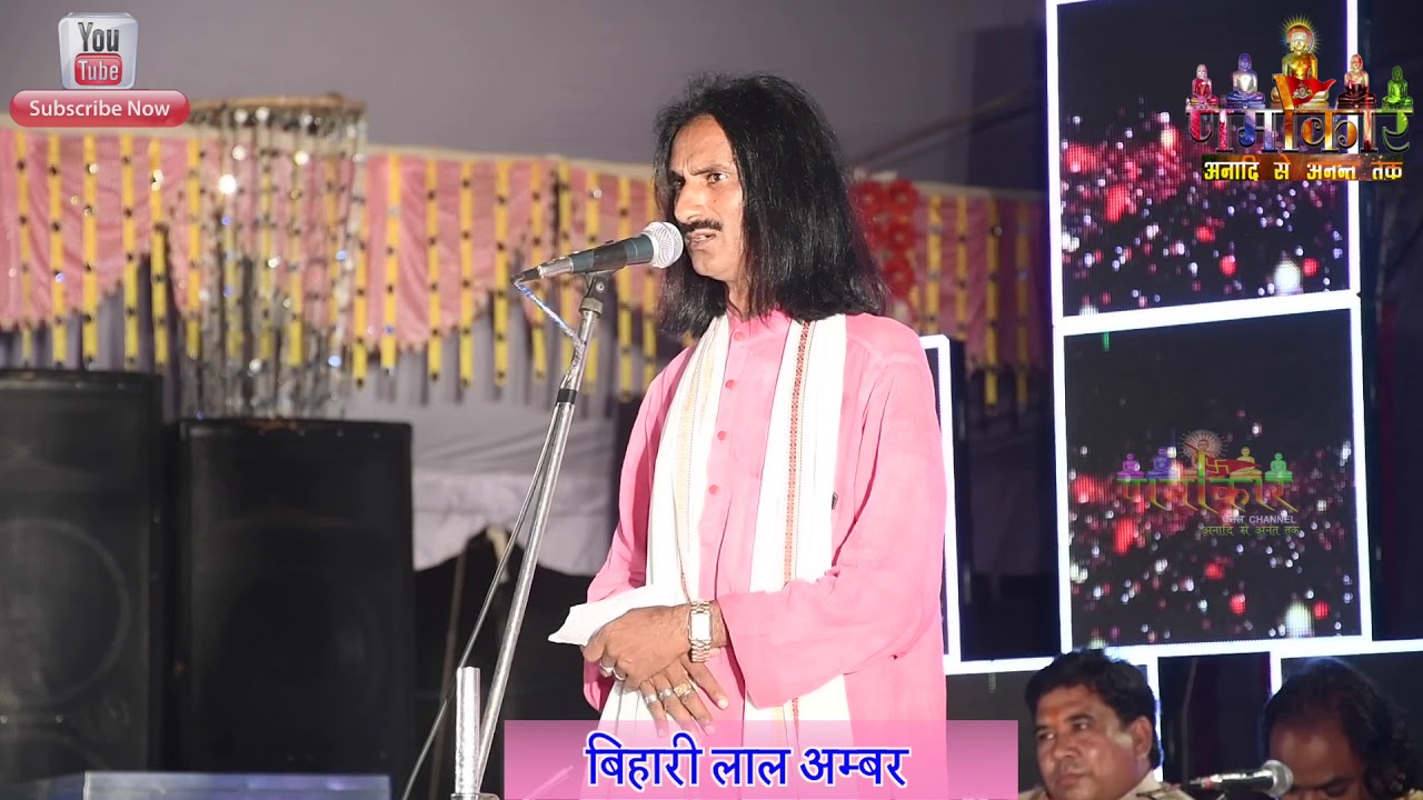 Bihari Lal Amber               Murainpur Kavi Sammelan