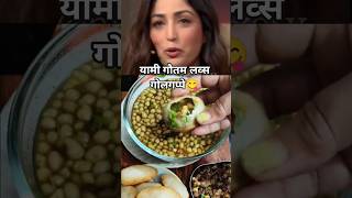 Yami Gautam loves golgappe😋#food #health #recipe #panipuri #golgappe #shorts #viralvideo
