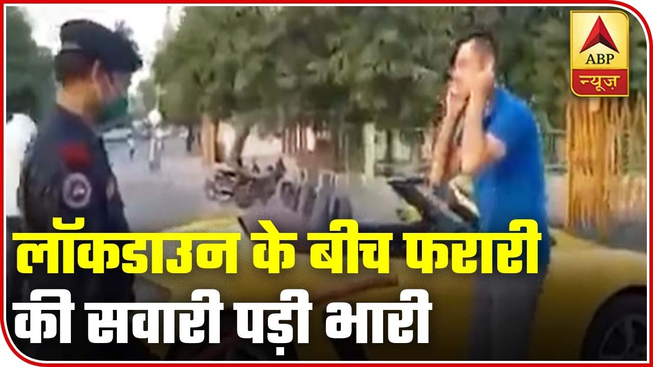 Indore: Ferrari Owner Breaks Lockdown, Punished By Cops | ABP News