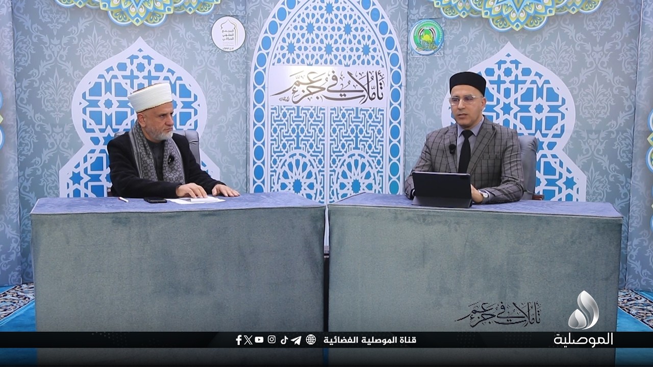 تأملات في جزء عم - مع سورة المطففين