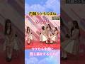 【内輪ウケ】ちょっとウケたら全員に同じ話をする菅原咲月【ものまね】　#乃木坂46 #5期生 #一ノ瀬美空 #小川彩 #五百城茉央 #井上和 #乃木坂工事中 #shorts