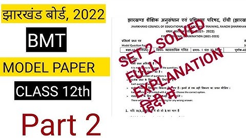 Jac|12th|Business mathematics set 2 (part 2)|Model- paper- 2022| Most important Question of jac 12
