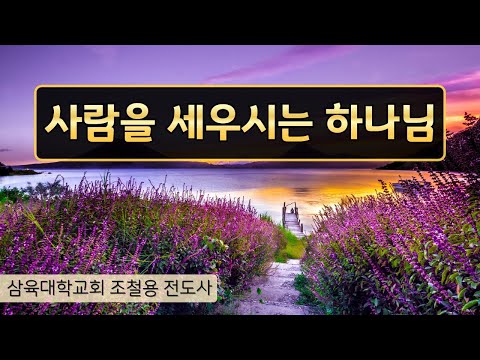 [화요예배] 사람을 세우시는 하나님(마 10:1-4) - 조철용 전도사 - 2025.04.15.(화)