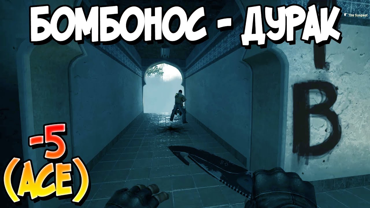 CSGO Highlights. ACE-БОМБОНОС-ДУРАК [1080p 60fps]