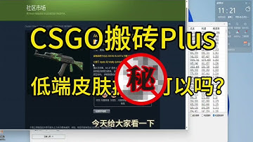 奥里给！不用氪金，无需打钻 Steam搬砖CS2游戏皮肤之小资金玩法！#csgo搬砖 #csgo #csgoskins #csgo饰品 #steam礼品卡