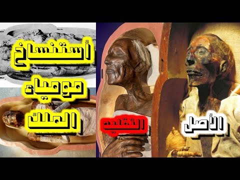 روح رمسيس الثاني ترفض استنساخ موميائه فضيحة عالمية متحف إيطالي يستنسخ مومياء الملك رمسيس الثاني