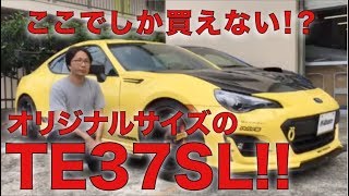 SUBARU BRZ/WRXにオススメ!「あったら欲しい!」から生まれたパーツをご紹介