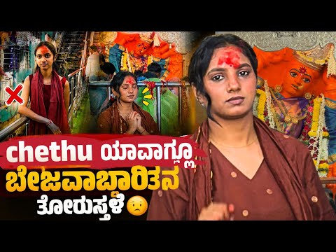 ಚೇತುಗೆ ಕೊನೆಗೂ ಜವಾಬ್ದಾರಿ ಬರಲೇ ಇಲ್ಲ 😥🤦‍♀️ | ಶಕ್ತಿ ಪೀಠ | Bhumika Basavaraj
