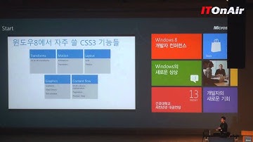 [ITOnAir]HTML5, JavaScript를 활용한 윈도우8 메트로 스타일 앱 개발(1)