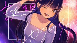 【カウントダウン】お誕生日まであと… #カル誕生日2021【にじさんじ/山神カルタ】