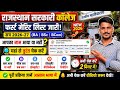 Rajasthan Government College First Merit List जारी 2026 | आपका नाम आया या नहीं कैसे चैक करे !