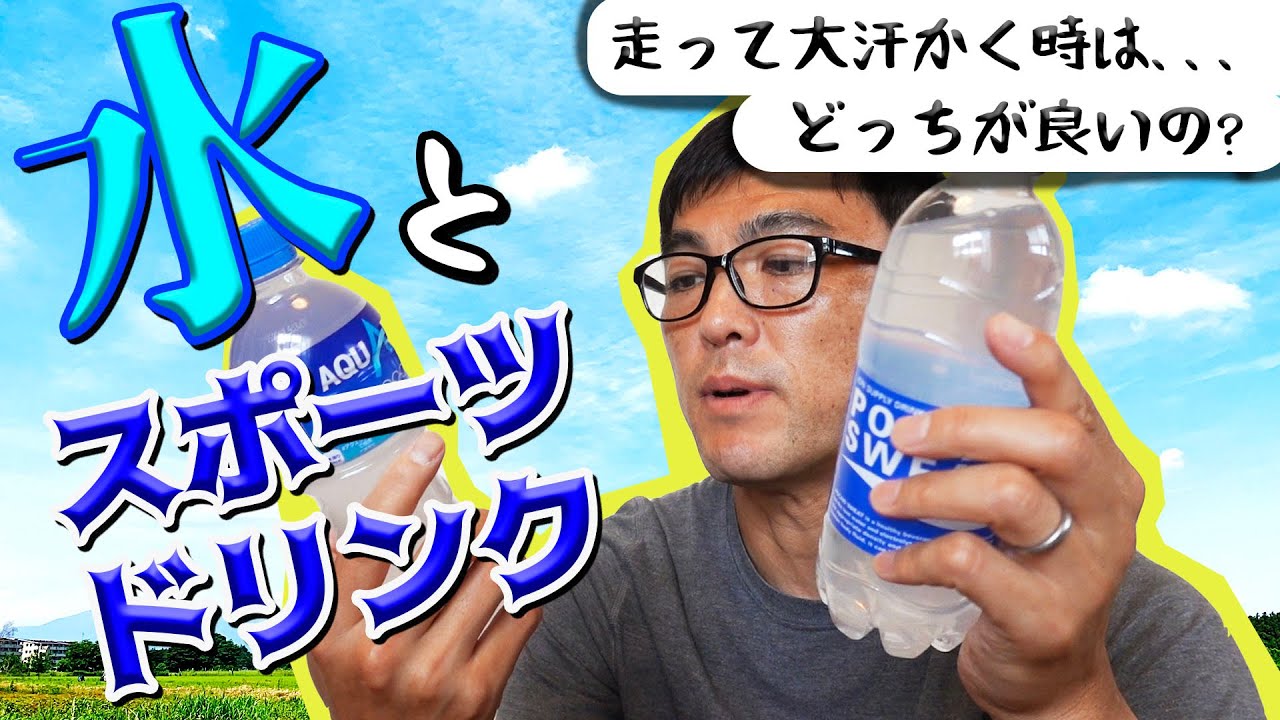 夏ランニングの水分補給 アイソトニック飲料 ハイポトニック飲料を活用 ガチオ Note 夏ランニングの水分補給 アイソトニック飲料 ハイポトニック飲料を活用 ガチオ Note