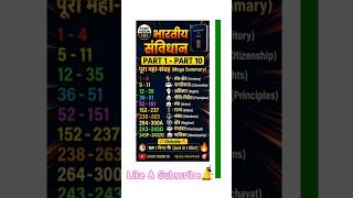 🔥 Indian Constitution PART 1 to 10 Complete Revision 😱🇮🇳 |Indian Constitution #shorts #ctet2026