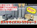 【30MF】カスタマイズストラクチャー3が良すぎて全塗装しちゃいました！【リンクトラベラーズ】