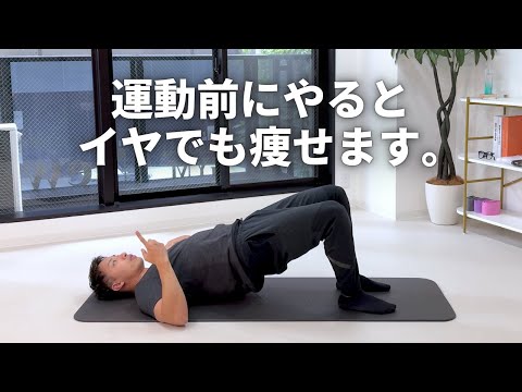 【5分で変わる！】脂肪燃焼スイッチON！筋トレ前にやるべきピラティス3選