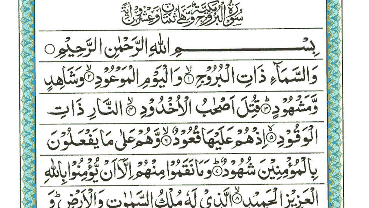 Surah Buruj Beautiful Quran Recitation Surah Al Buruj Quran Karim