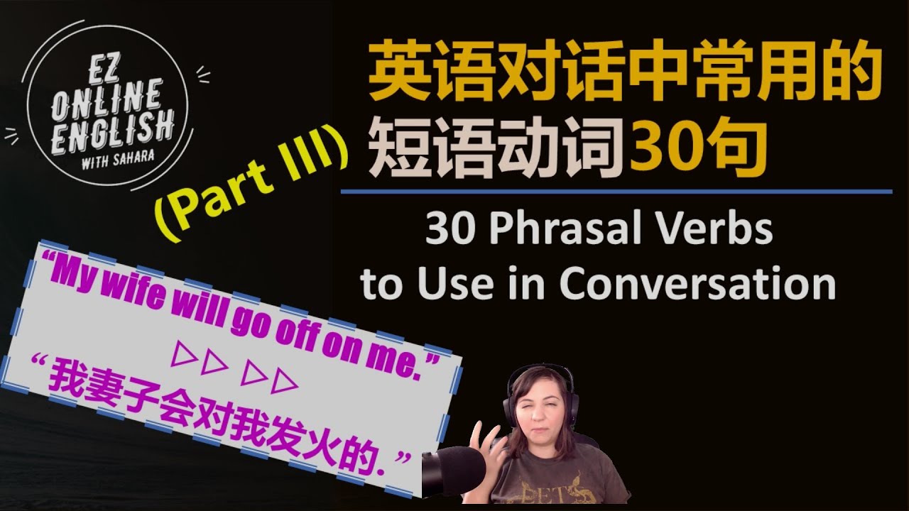 Part 3 英语对话中常用的短语动词30句 30 Phrasal Verbs To Use In Conversation Part 3 Youtube