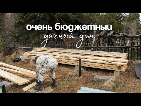 Очень бюджетный дачный летний дом CHEST'ER LIFE первая часть - строим террасу