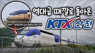 와.. 니 로템에서 방금 나왔나! 때깔보소.. 역대급으로 깨끗해진 KTX-산천 401호기 근황..ㄷㄷ