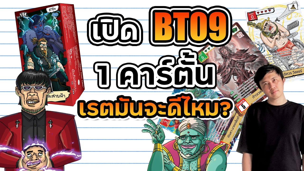 เปิดขำๆ 1 คาตั้น!! Battle of Talingchan *BT09* ดูเรตกันไปเลย!!