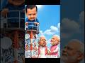 🤣Arvind Kejriwal got Emotional | Lalu Yadav vs Modi Funny Moment😂#funny #trending #shorts