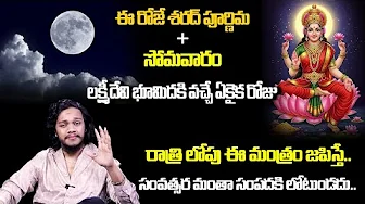 Sharad Purnima Importance | Law of Attraction | Vibrant Vamsi | SumanTV Updates