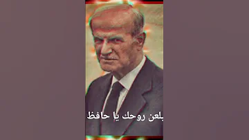 يا إيران جني جني بدو يحكمنا سني رسميا أحمد الشرع رئيسا للجمهورية العربية السورية 