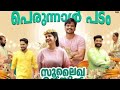 SULAIKHA MANZIL FULL MOVIE | MALAYALAM | LUKMAN | ANARKALI | 4K HD 2023