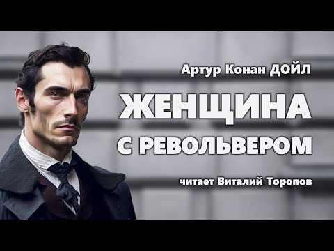 Шерлок холмс против марсиан аудиокнига