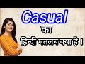 Casual meaning in hindi | casual ka matlab kya hota hai | कैजुअल का मतलब क्या होता है|