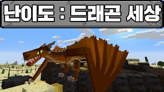 마인크래프트, 드래곤 세상에서 살아남기 1화 screenshot 1