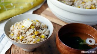 【とうもろこしの塩昆布バター炊き込みごはん】旨味とコクたっぷり♪土鍋で作るとさらにおいしい！