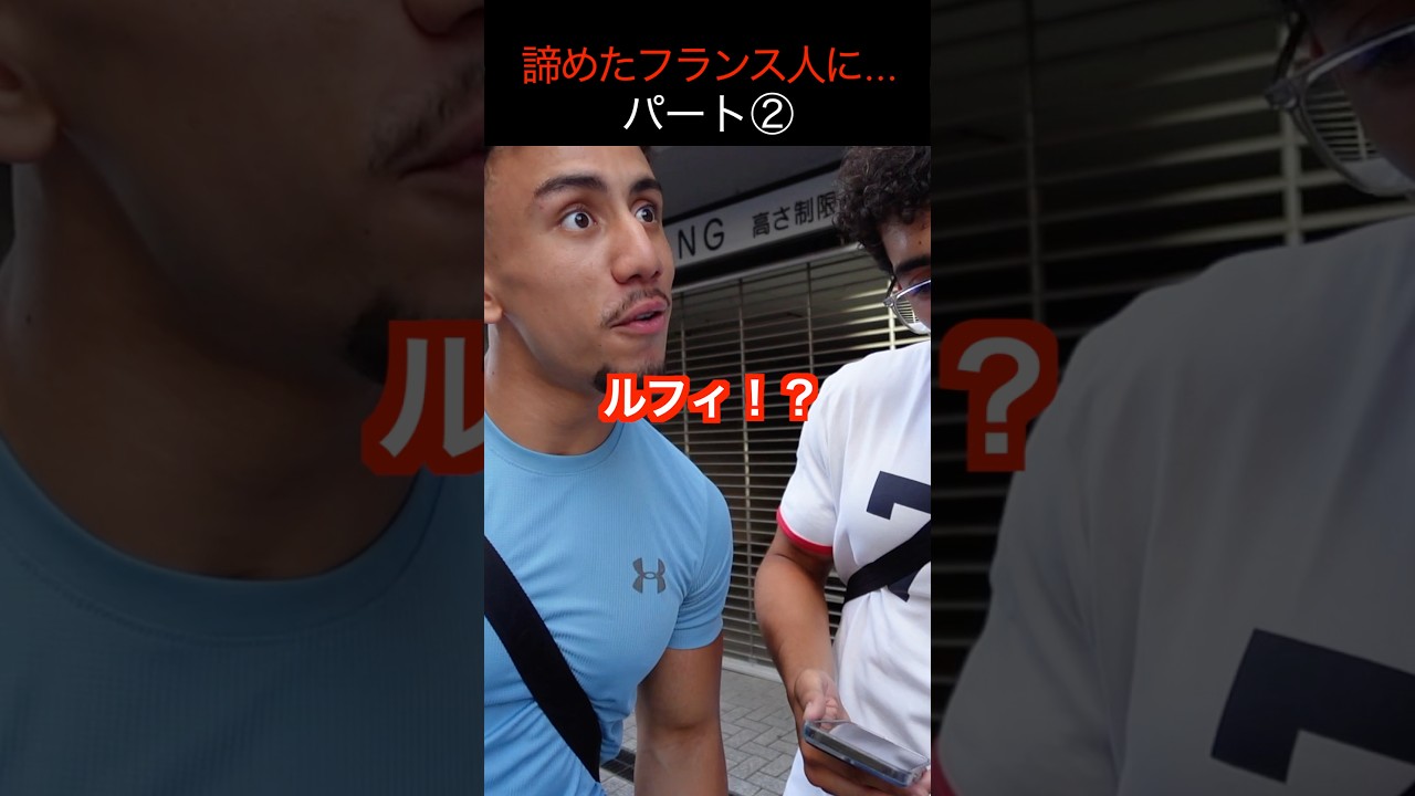 ワンピース好きのフランス人🇫🇷まさかの行動に…