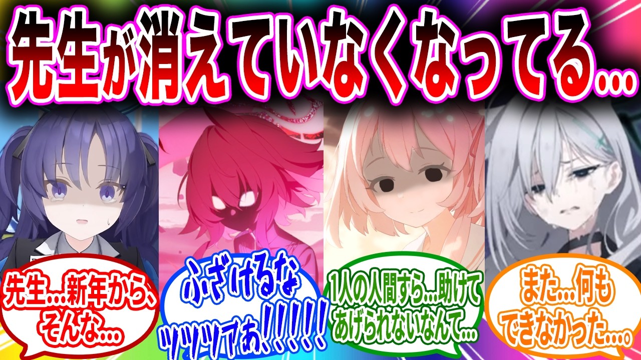 2024年から抜け出せなくなった先生【ブルーアーカイブ ブルアカ 反応集 まとめ】