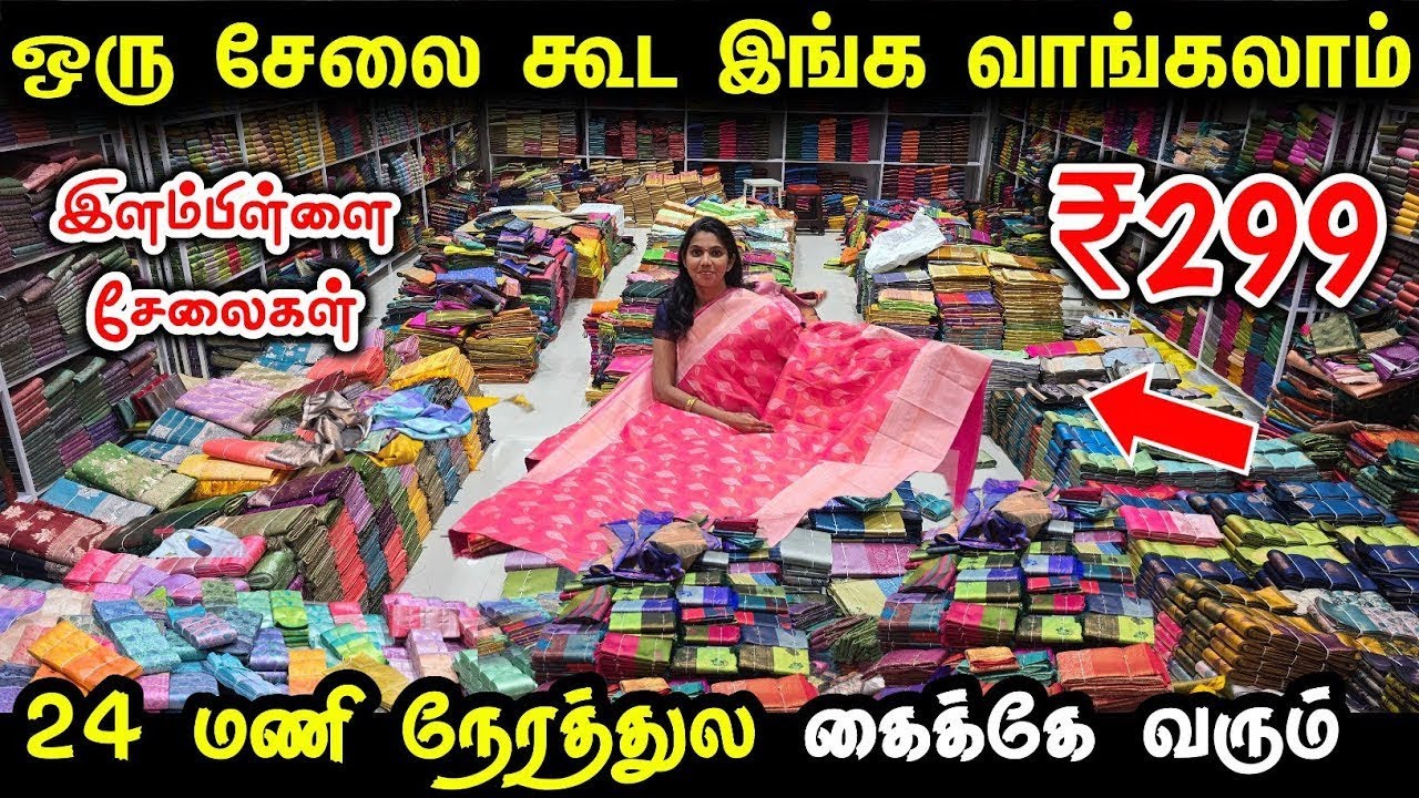 உற்பத்தி விலைக்கு Pattu Saree வாங்கலாம் | Elampillai Sarees wholesale | Elampillai sarees price