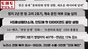 한은 총재 "통화완화 방향 전환, 새로운 데이터에 달려" / 뉴진스 전원 복귀 의사…어도어, 2인은 수용·3인엔 "진의 확인" #모닝뉴스