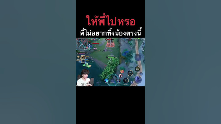 ทำไมต้องฝืนตัวเองขนาดนี้ด้วย #rov #theped #เดอะเป็ด