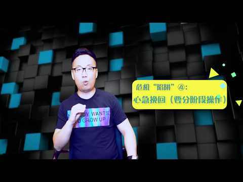 挽回爱情秘籍：如何避免情感危机中的“陷阱”？