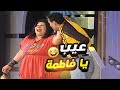 فاطمة كشري بتهدد فتحي سعد انت مش هتجوزني ولا ايه