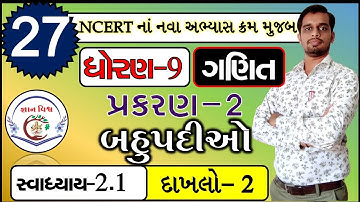 STD 9 CHAPTER 2 Bahupadio SWADHYAY 2.1 Dakhalo 2 Maths NCERT in gujarati