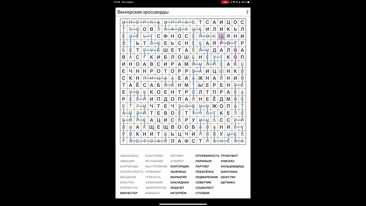 АСМР ЖВАЧКА ЧАВКАНЬЕ | Разгадываю филворд | Венгерские кроссворды | ШЁПОТ ЖЕВАЧКА ЗВУКИ РТА ASMR GUM